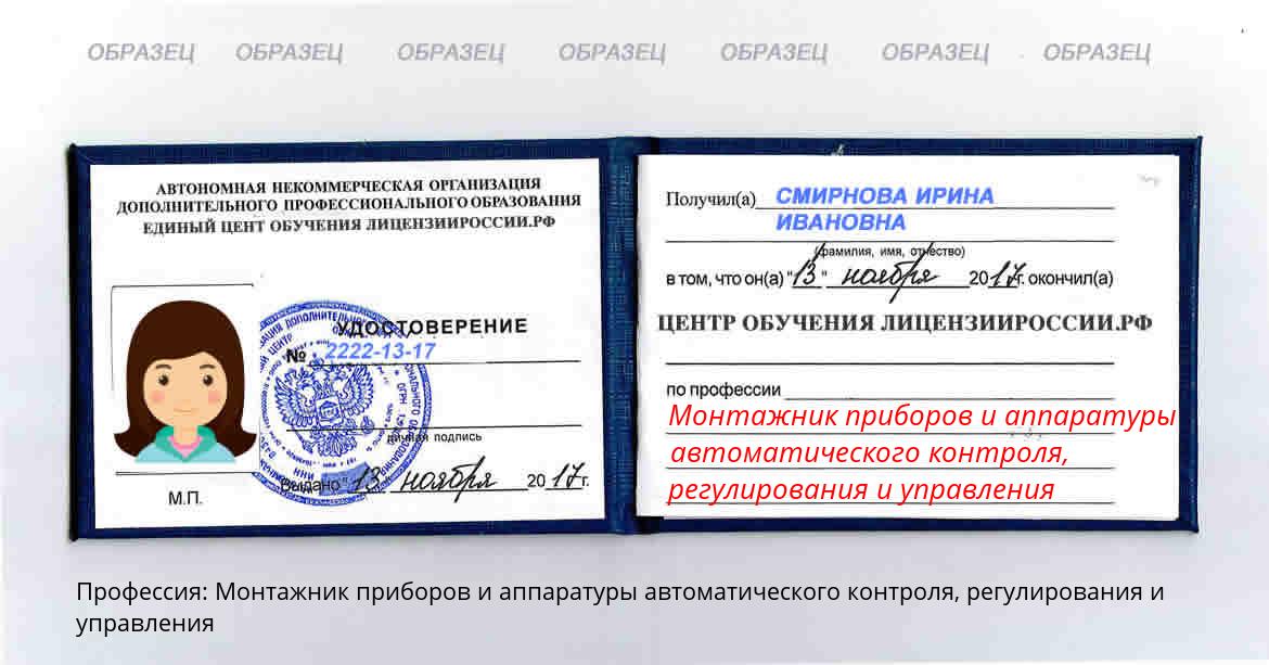 Монтажник приборов и аппаратуры автоматического контроля, регулирования и управления Каспийск